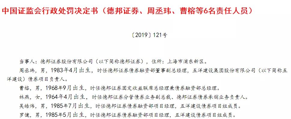 分贓不勻？德邦證券債券部負責人因“五洋債?”被市場禁入，向老東家追索2