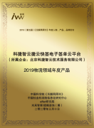 海運訂艙公司再獲肯定！神州控股科捷“捷云快簽”榮獲金i獎“2019物流領(lǐng)域年