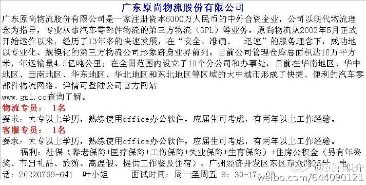 廣東原尚物流股份有限公司招聘: 物流專員. 來自
