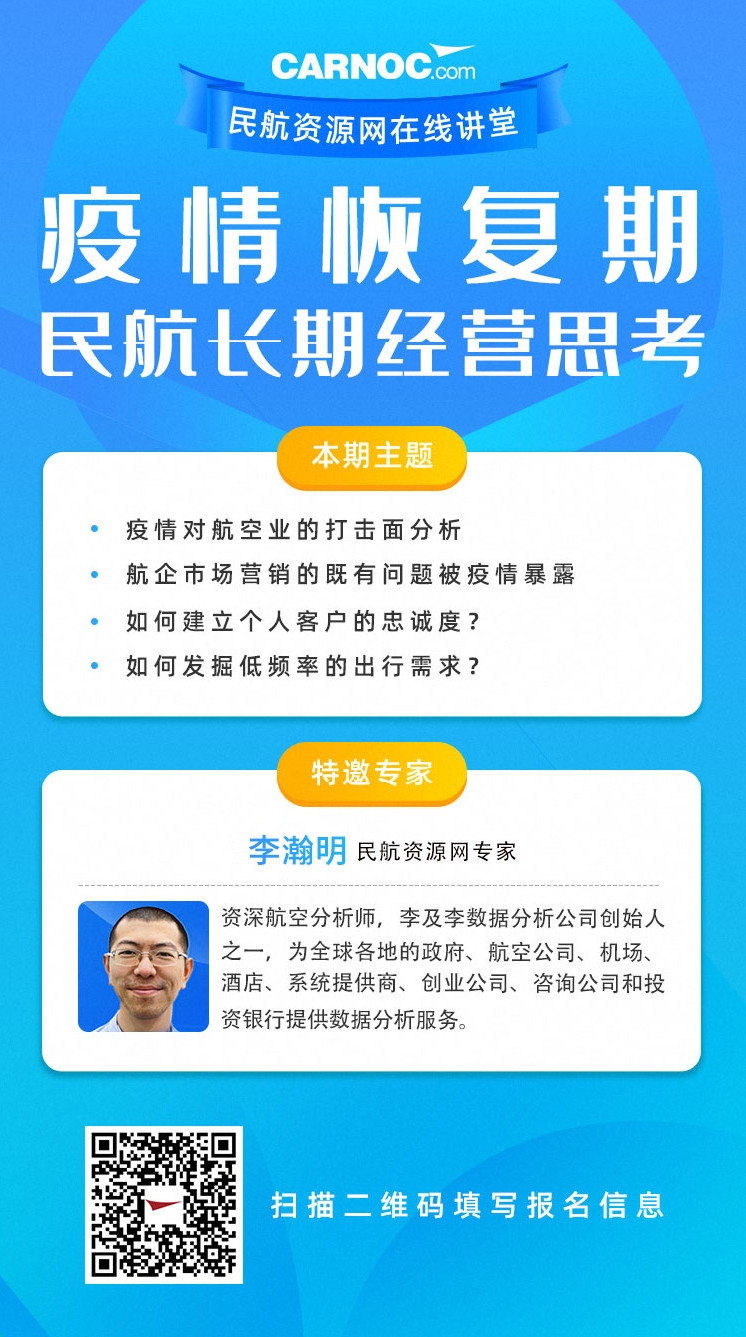 瓜亞基爾海運費CARNOC講堂第二期：疫情恢復(fù)期民航長期經(jīng)營思考