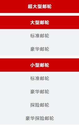 海運船期查詢郵輪遭遇疫情風暴