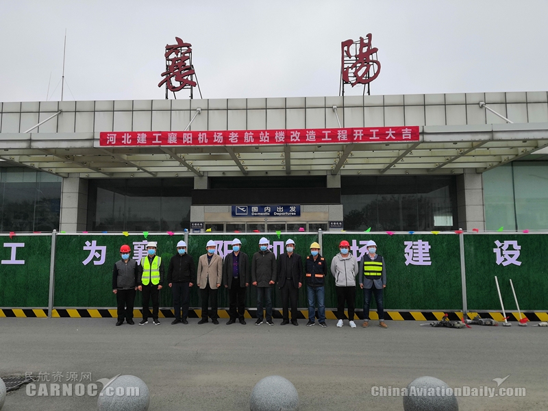 襄陽機場老航站樓改造工程開工