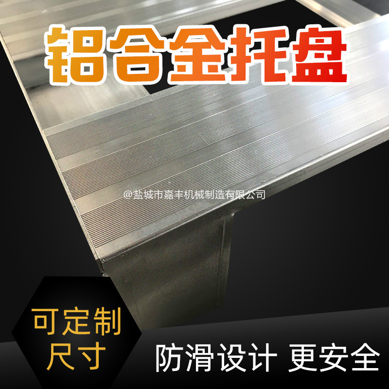 糧食鋁合金托盤(pán)重量 臨沂