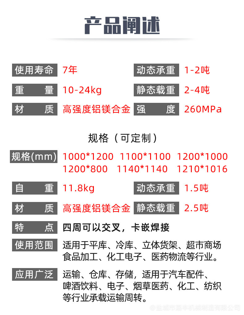 糧食鋁合金托盤(pán)重量 臨沂