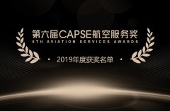 第六屆CAPSE航空服務(wù)獎（測評類獎項(xiàng)）揭曉！
-國際快遞價格