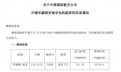 注意！駐美使館新增3個(gè)臨時(shí)航班信息 機(jī)票3萬-7萬