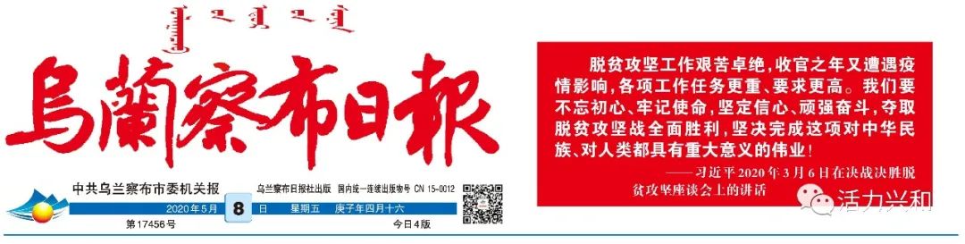 【貫徹烏蘭察布市兩會精神 】興和縣縣委書記這樣規(guī)劃全縣經(jīng)濟發(fā)展