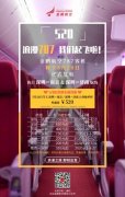 787夢(mèng)想客機(jī)復(fù)航！金鵬航空推出520公務(wù)艙專屬特惠產(chǎn)品