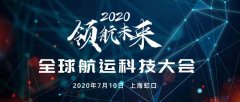 定了！全球航運(yùn)科技大會(huì)再度來(lái)襲