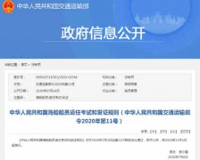 <b>進一步明確了參加適任考試的要求
-物流網(wǎng)</b>