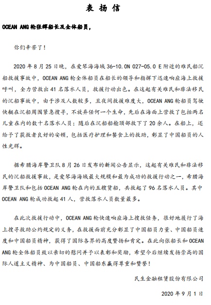 共救起了96名落水職員
-日本空運(yùn)
