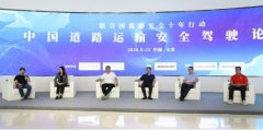 <b>中汽研(天津)汽車信息咨詢有限公司趙情表示：“聯(lián)合國道路安全十年行動的目</b>