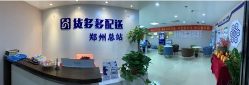 “綠色到家”成趨勢，貨多多助力城市物流配送產(chǎn)業(yè)升級(jí)
-德國空運(yùn)