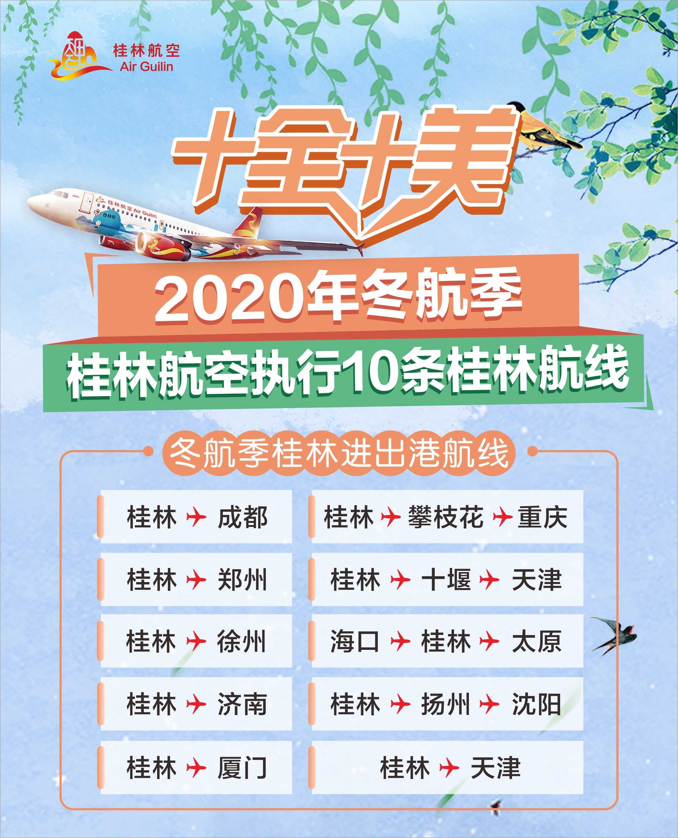 桂林航空2020年冬航季將執(zhí)行10條桂林進(jìn)出港航線?。ǜ綀D）
-中歐鐵路進(jìn)口