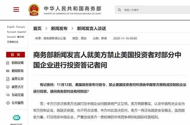 禁止美國(guó)人投資與中國(guó)軍方有關(guān)聯(lián)的31家中企
-中歐班列網(wǎng)站