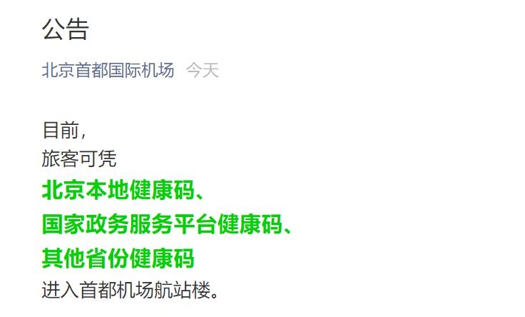  首都機(jī)場發(fā)布公告
-國際貨代