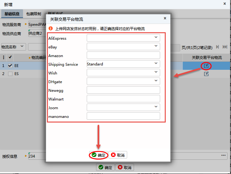 2.3.6.30 SpeedPAK物流(橙聯(lián))