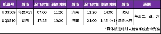 航線的開通將東北與西北兩區(qū)域的航線網(wǎng)絡(luò)連接起來
-深圳海派