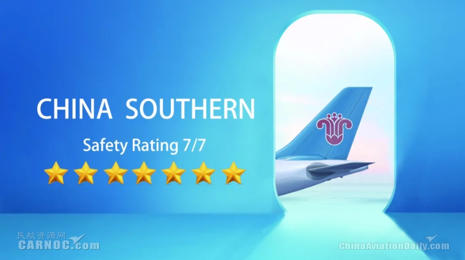 南航獲得國際著名獨立航空評級網(wǎng)站AirlineRatings.com授予頒發(fā)的最高等級“七星安全評級”以及“COVID-19防疫七星航空公司”稱號
-歐洲雙清包稅