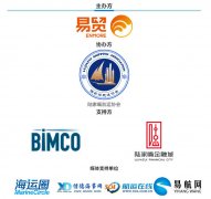 船期查詢-精彩回顧——IMO2020國際航運論壇2019